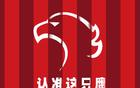 申花進(jìn)球存爭(zhēng)議，海港實(shí)力顯自信。