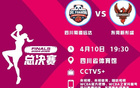 WCBA總決賽，李夢(mèng)強(qiáng)勢，四川勝東莞1-2，高頌雙10表現(xiàn)。