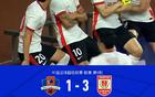 亞泰客勝梅州，譚龍徐越吊射，奧莫伊建功十人戰(zhàn)3-1。