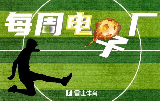 電子廠周報：曼聯(lián)雙星閃耀，杜蘭屢失良機。