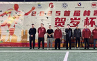 濟(jì)南高新區(qū)林凱賽福足球賽2025年圓滿(mǎn)落幕