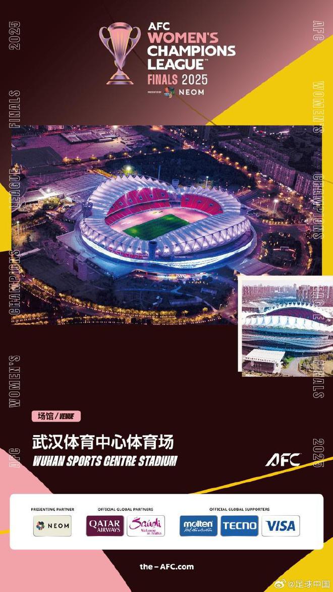 亞足聯(lián)女足亞冠半決賽決賽武漢中心主戰(zhàn)。