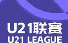 U21聯(lián)賽：津門虎、海牛大勝5球