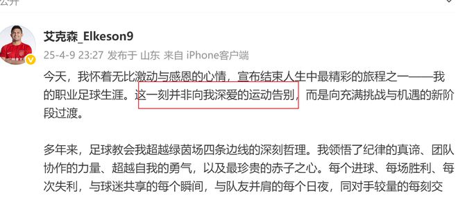 上海海港&成都蓉城艾克森退役，蔣光太獨留歸化。
