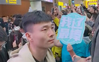 遼籃抵沈感人，眾迷接機(jī)，繼偉情深，楊鳴吳群持續(xù)交流！
