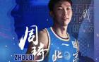 周琦15分，曾傷退，北京2-0領(lǐng)先山西，近總決賽。