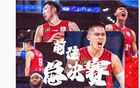 山西橫掃，北京官方點(diǎn)名團(tuán)隊(duì)，曾凡博贊隊(duì)，周琦呼聲總決賽。