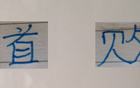 申花初敗，外援調(diào)整顯急促。