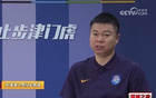 李璇評于根偉：津門虎投資大，不哭窮，勿甩鍋。