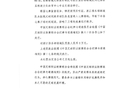 中足聯(lián)罰浙江隊(duì)：未按時(shí)進(jìn)場(chǎng)地，罰款2萬(wàn)