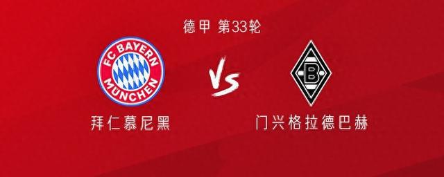 拜仁對門興：穆勒領隊，諾伊爾復歸，凱恩、斯塔尼希奇首發(fā)
