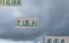金玟哉未奪冠，期待塞蒂恩助陣北京國安。