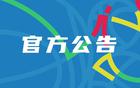 罰款重判：廣廈罰單，巨額經(jīng)費(fèi)扣減，停賽加罰款，是否量刑過輕？