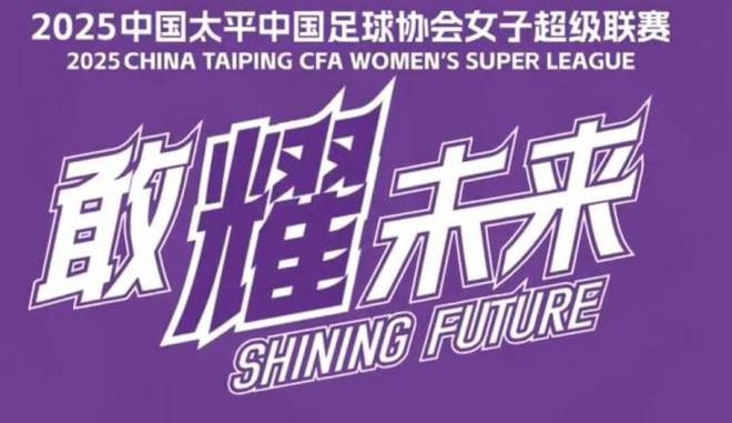 女超聯(lián)賽武漢亞冠延期，萬仙山VS車谷江大9月11日16點戰(zhàn)