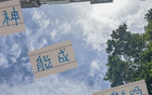 克雷桑泰山第三射手，米內(nèi)羅申花待看。