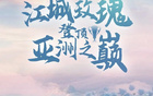 武漢女足亞冠奪冠，三鎮(zhèn)齊聲祝賀，中國足球榮耀時刻