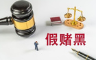 徐江：打通利益鏈，送錢至俱樂部，不遺漏有權(quán)官員。