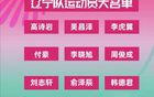 遼寧全運(yùn)無名單，楊鳴不選，遼籃射手離隊(duì)明智之選。