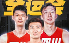 周琦加盟廣廈，引發(fā)熱議！孫銘徽嘲諷波蘭人。