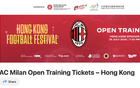 香港AC米蘭訓(xùn)練門票售賣，足壇盛宴，歐冠風(fēng)采近在咫尺！