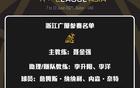 廣廈亞冠陣容定，三外援一老將領(lǐng)銜，卡爾頓入香港金牛隊(duì)。
