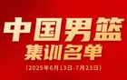胡金秋、朱俊龍入選新男籃集訓(xùn)，啟程新征程！