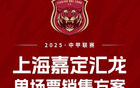 龍獅對(duì)決，嘉定主場(chǎng)戰(zhàn)佛山！