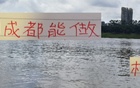 成都蓉城逆襲，京滬國安申花爭半程冠軍。