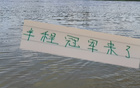 申花VS天津，央視直播，定勝負，半程冠軍揭曉！