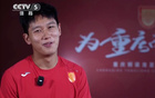 余望：武磊榜樣，引領眾人；重慶沖超，共進共榮。