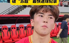 創(chuàng)蘇超最快進(jìn)球紀(jì)錄，17歲學(xué)生寇程：無球迷無勝利