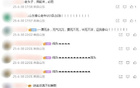 忍無可忍！泰山領(lǐng)先被平，球迷怒罵。