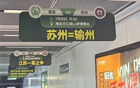 蘇州非輸，戰(zhàn)前南京地鐵梗玩妙。蘇超第6輪焦點戰(zhàn)。