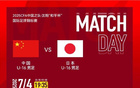 CCTV5直播明日和平杯U16國少對決日本U16