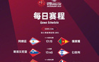 加油！中國U19男籃戰(zhàn)法國，決勝9-16名排位賽