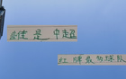 中超半程國(guó)安紅牌多，申花紅黃牌少，特謝拉獨(dú)領(lǐng)風(fēng)騷。