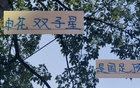 蔣圣龍東亞杯全力鏟球卡位，無申花雙子星，國足敗局更慘。