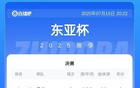 東亞杯：日勝三場(chǎng)奪冠，國(guó)足一勝兩負(fù)第三，韓第二。
