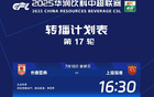 中超官宣：央視轉(zhuǎn)播津虎對蓉城、國安對申花