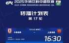 中超央視轉(zhuǎn)播：津門虎戰(zhàn)蓉城，國安對申花。