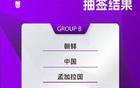 亞洲杯抽簽結果，中國女足爭冠第十次。