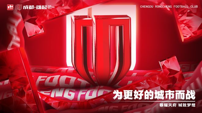 成都亞冠附加賽在鳳凰山舉行，官方公告。
