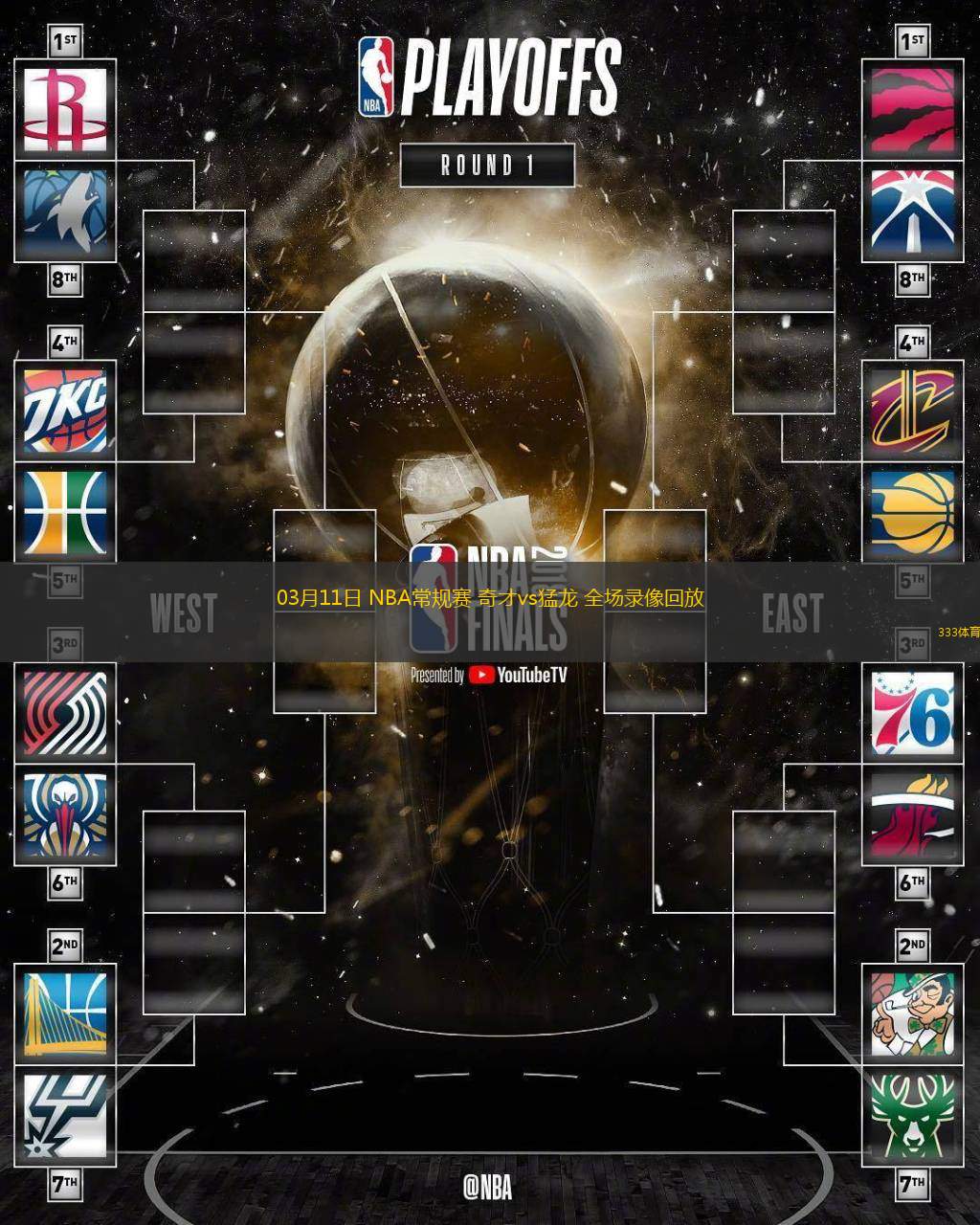 03月11日 NBA常規(guī)賽 奇才vs猛龍 全場錄像回放