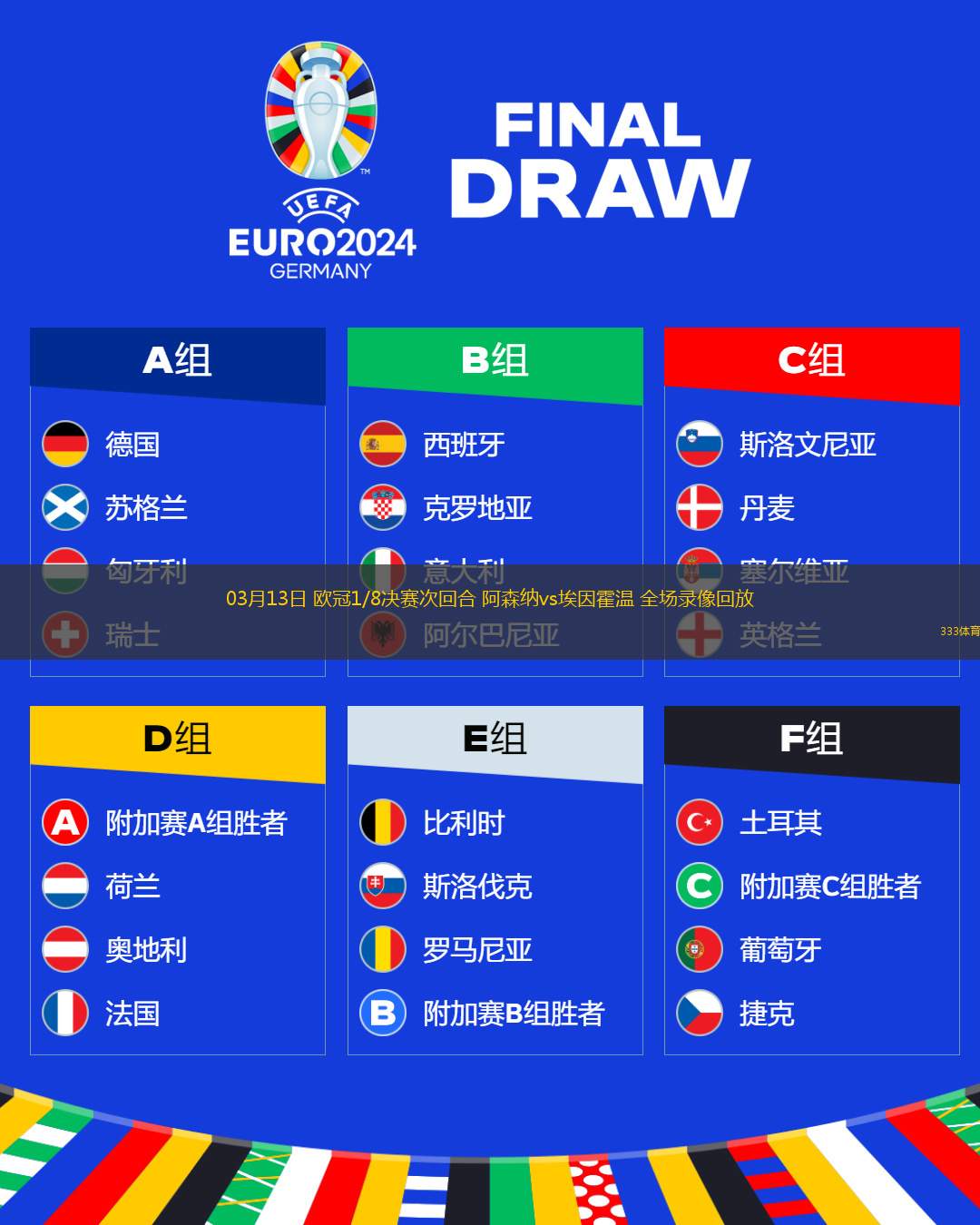 03月13日 歐冠1/8決賽次回合 阿森納vs埃因霍溫 全場(chǎng)錄像回放