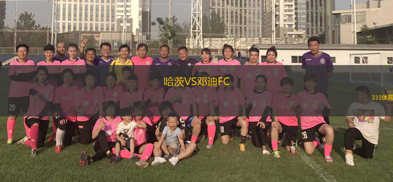 哈茨VS鄧迪FC