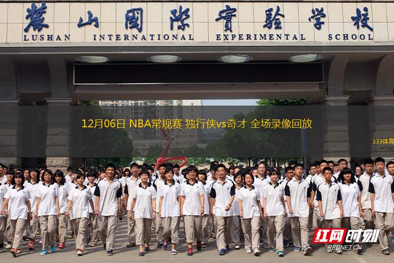 12月06日 NBA常規(guī)賽 獨行俠vs奇才 全場錄像回放