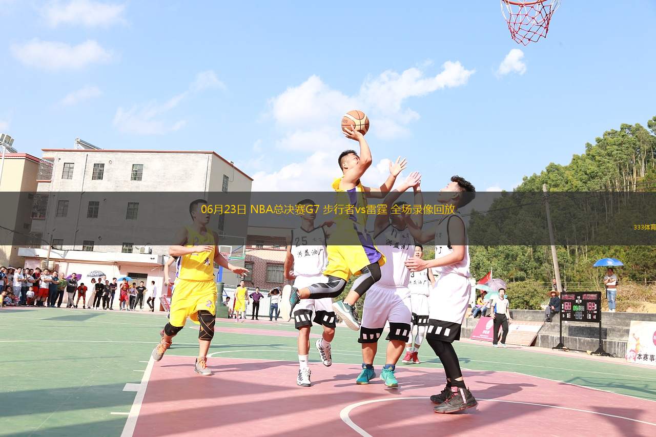 06月23日 NBA總決賽G7 步行者vs雷霆 全場(chǎng)錄像回放