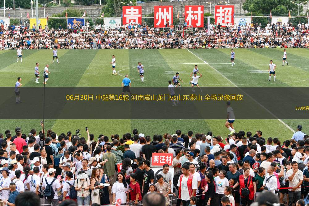 06月30日 中超第16輪 河南嵩山龍門vs山東泰山 全場(chǎng)錄像回放