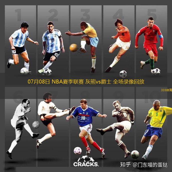 07月08日 NBA夏季聯(lián)賽 灰熊vs爵士 全場(chǎng)錄像回放