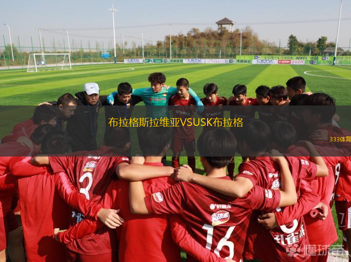 布拉格斯拉維亞VSUSK布拉格